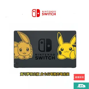 台灣出貨.Nintendo任天堂·Switch 電視底座套裝 任天堂NS電視底座套裝 充電器 TV基座 HDMI配件