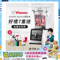 在飛比找ETMall東森購物網優惠-【美國Vitamix】Ascent領航者全食物調理機 渦流科