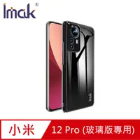 在飛比找PChome24h購物優惠-Imak 小米 12 Pro (玻璃版專用)羽翼II水晶殼(