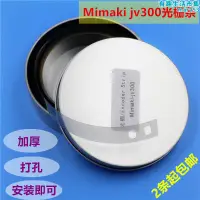 在飛比找露天拍賣優惠-御牧 mimaki jv300-160數碼印花機光柵條 jv