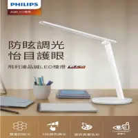 在飛比找momo購物網優惠-【Philips 飛利浦照明】品誠讀寫檯燈 5.8W 662