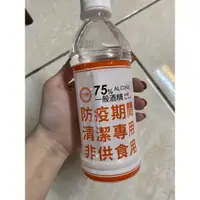 在飛比找蝦皮購物優惠-台糖 酒精75% 350ml