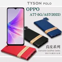 在飛比找PChome24h購物優惠-OPPO A77 5G A57 (2022) 簡約牛皮書本式