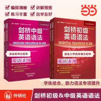 在飛比找蝦皮購物優惠-【台灣－出貨】 桃園－【劍橋英語語法+練習 初級&中級】英語