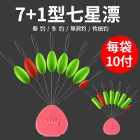 在飛比找蝦皮購物優惠-【精品】7+1七星漂浮子散裝古早釣7星漂魚漂釣流線魚浮漂圓柱