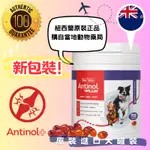 🎉新包裝上市🎊ANTINOL PLUS 720顆 紐西蘭原裝正品關節皮膚保養與台灣安適得酷版同成份
