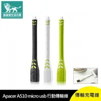 在飛比找樂天市場購物網優惠-強強滾p-Apacer A510 micro usb 用 O