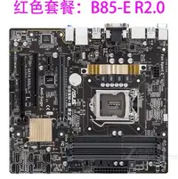 在飛比找Yahoo!奇摩拍賣優惠-Asus/華碩 B85M-E R2.0 B85M-E 集成1