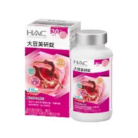 在飛比找Yahoo奇摩購物中心優惠-【永信HAC】大豆美研錠(120錠/瓶)-松樹皮萃取物Plu