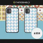 IPHONE 系列【犀牛盾 MOD NX 老屋顏 日常馬賽克 - 冰果室】防摔殼 手機殼