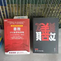 在飛比找蝦皮購物優惠-企業管理1版 2版*善敗:iFit新零售實戰│iFit & 