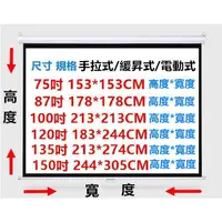 在飛比找蝦皮購物優惠-【含運/手拉式布幕/緩昇式布幕/電動式布幕/台灣出貨】 【 