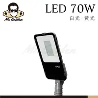 在飛比找蝦皮購物優惠-【購燈先生】附發票 大友照明 LED 70W 路燈 柱立式安