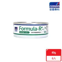 在飛比找ETMall東森購物網優惠-妥膳專科Formula-R+_腎臟護理機能罐 80gx6入 