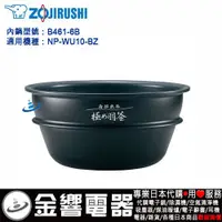 在飛比找蝦皮購物優惠-<金響代購>空運,ZOJIRUSHI B461-6B,象印電