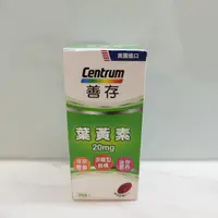 在飛比找樂天市場購物網優惠-Centrum善存 葉黃素 20mg 60粒入