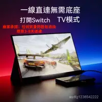 在飛比找蝦皮購物優惠-全新 15.6寸4k便攜顯示器PS5/XBOX/Switch