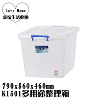 在飛比找蝦皮購物優惠-【愛家收納】台灣製造 130L K1501 多用途整理箱 滑