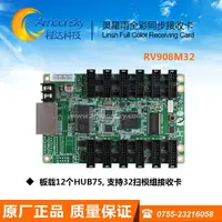 在飛比找樂天市場購物網優惠-靈星雨Led接收卡rv908m32戶外P4高清全彩屏室內屏P