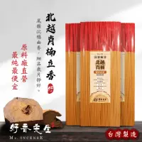 在飛比找momo購物網優惠-【Mr.INCENSE 好香先生】立香 拜拜香 北越肖楠立香