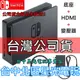 【NS週邊】 Switch 原廠主機底座擴充組 充電套件 底座＋變壓器＋HDMI 【台灣公司貨 裸裝新品】台中星光電玩