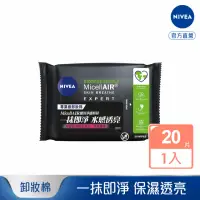 在飛比找momo購物網優惠-【NIVEA 妮維雅】透亮/專業涵氧深層卸妝棉(妮維雅卸妝棉