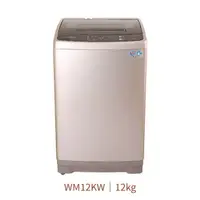 在飛比找樂天市場購物網優惠-【點數10%回饋】WM12KW 惠而浦 12公斤 直立式洗衣