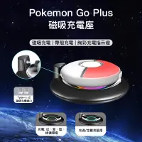 在飛比找蝦皮商城優惠-iPlay Pokemon Go Plus專用磁吸充電座 P
