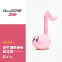 在飛比找PChome24h購物優惠-Otamatone造型彈奏樂器玩具組-Kirby星之卡比(小