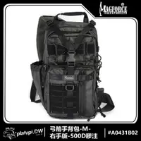 在飛比找PChome24h購物優惠-【Magforce馬蓋先】弓箭手背包-M-右手版-500D膠