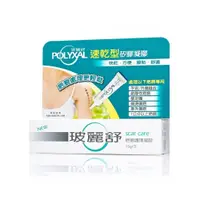 在飛比找蝦皮商城優惠-POLYXAL 玻麗舒 疤痕護理凝膠 (15g/條)【杏一】