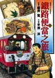 【電子書】鐵路便當之旅 (13)