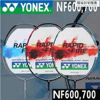 在飛比找蝦皮購物優惠-【熱銷】YONEX尤尼克斯 羽毛球拍 超輕 疾光 NF600