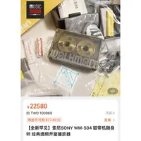 在飛比找蝦皮購物優惠-銀聲師父保養完成 Sony walkman WM-504 品