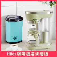 在飛比找momo購物網優惠-【Hiles】虹吸式咖啡機送電動咖啡豆研磨機(萃茶泡茶機/奶