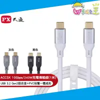 在飛比找蝦皮商城優惠-PX大通 USB C to C 3.2 Gen2 10Gbp