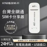 WIFI分享器 全網通版 SIM卡路由器 分享行動WIFI SIM卡分享器 車載WIFI 行動網路 隨身WIFI