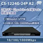 昌運監視器 CS-1224G-24P A2 2埠SFP GIGABIT+24埠POE+網路交換器10/100/1000MBPS