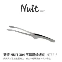 在飛比找momo購物網優惠-【NUIT 努特】304不鏽鋼燒烤夾 韓國烤肉夾子 不銹鋼 