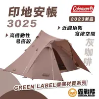 在飛比找蝦皮商城優惠-Coleman 印地安帳 3025 金字塔帳 帳篷 露營 野