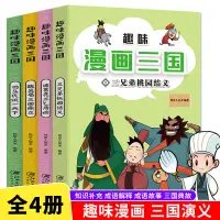 在飛比找蝦皮購物優惠-【台灣發貨】趣味漫畫三國 全套4冊 正版三國演義西游記水滸傳