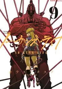 在飛比找Yahoo!奇摩拍賣優惠-日版  非槍人生 9 NO GUNS LIFE 9 ノー ガ