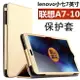 TOZOYO 聯想A7-10皮套TAB2-A7-10F保護套7寸小七平板電腦保護套殼