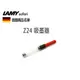 德國 LAMY Z24 吸水器 鋼筆 吸墨器 徳製 紅色 (狩獵Safari .AL-STAR)