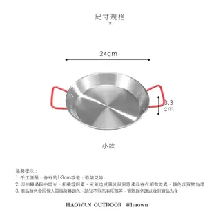 【好玩旅物】紅色把手雙耳不鏽鋼平底鍋 戶外野炊露營煎鍋烤盤 牛排煎鍋 西班牙燉飯鍋