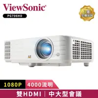 在飛比找蝦皮商城優惠-【ViewSonic 優派】PG706HD 1080p 商用