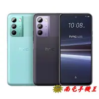 在飛比找露天拍賣優惠-○南屯手機王○ HTC U23 (8+128G) 30W快充