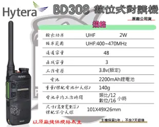 ~大白鯊無線電~還能達Hytera BD308 數位式對講機 免執照 DMR數位/類比雙模式 無線電BD-308