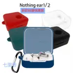 ANSWER 台灣出貨 適用NOTHING EAR 1/2 素色保護套 矽膠抗摔軟殼 保護套 真無線蘭芽耳機保護套
