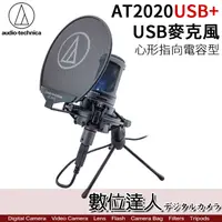 在飛比找蝦皮商城優惠-【附原廠減震架+防噴罩】Audio-Technica 鐵三角